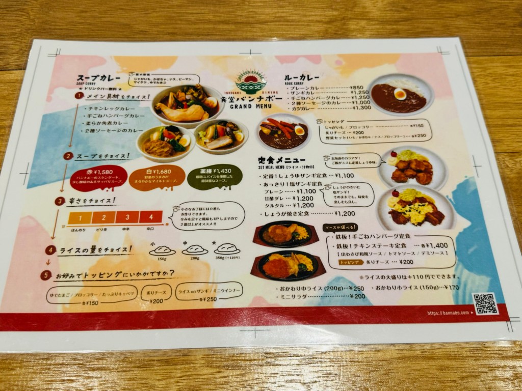 石垣島休閒趣、以湯咖哩和炸雞為主的食堂バンナボー(bannabo)🇯🇵石垣島