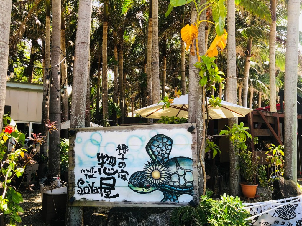 有著熱帶氣候氛圍的餐廳「椰子的家SOYA」🇯🇵石垣島