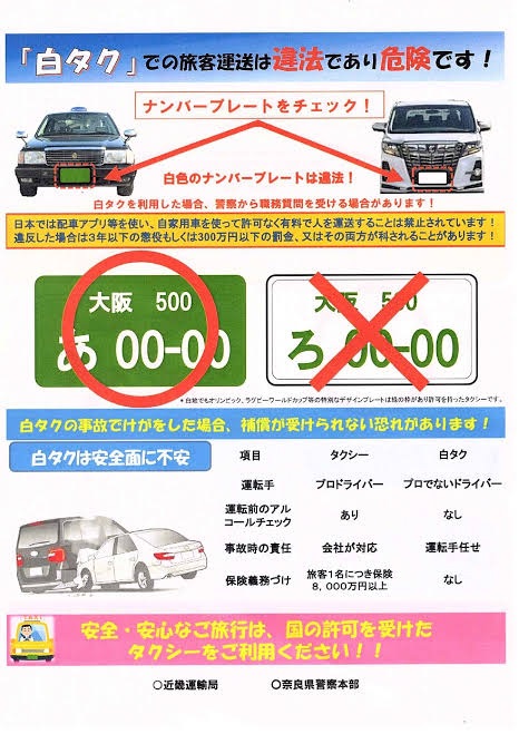 違法或不違法?2025年日本國土交通省導遊包車・白車導覽・白牌新規定🇯🇵沖繩