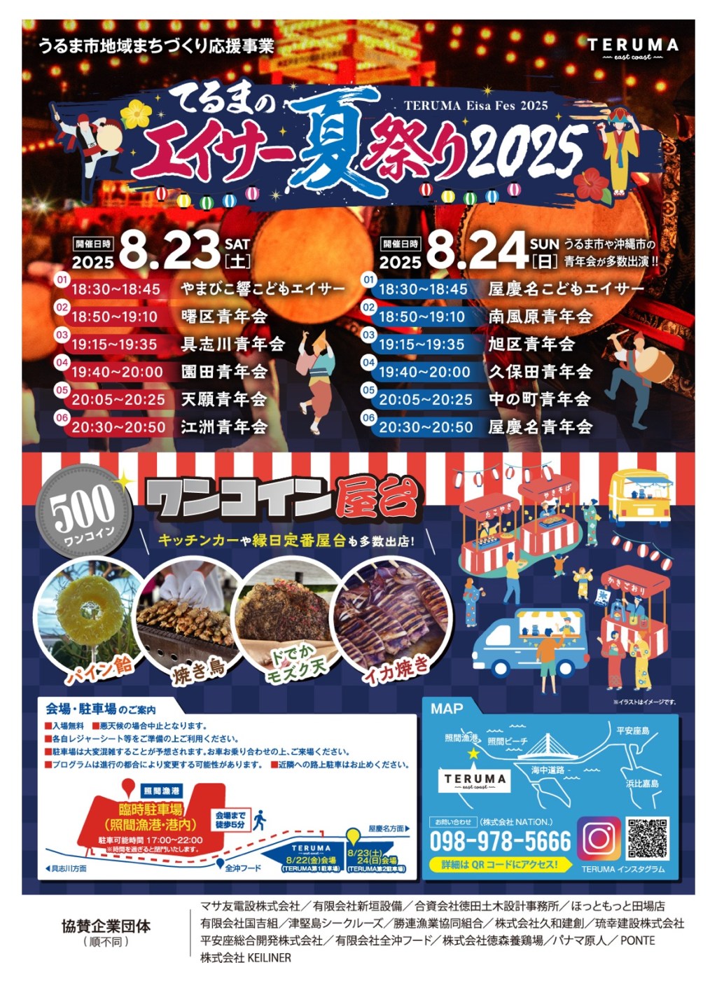 2025絕對不能錯過的沖繩祭典之一、宇流麻祭典、てるまのエイサー夏祭り2025開催！會讓小孩哭泣的沖繩祭典🇯🇵沖繩